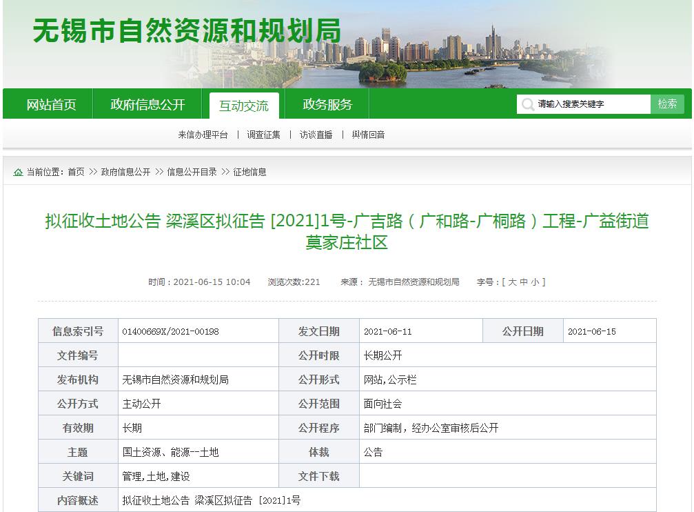 无锡主城区最新拆迁消息