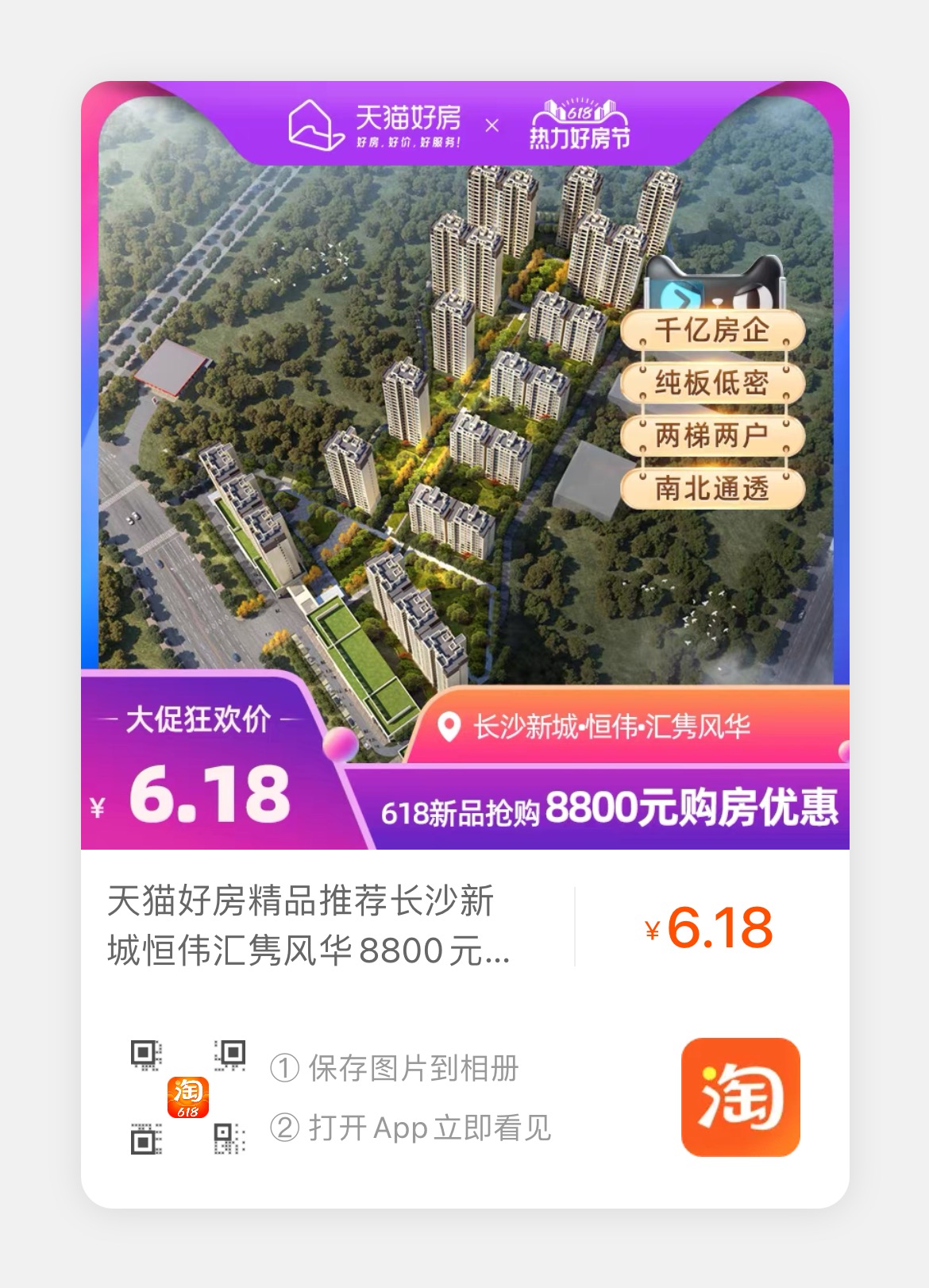5字头起!湖南品质楼盘优惠大合辑 “618热力好房节”为你种草!_中金在线财经号