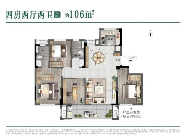 好住|建面约106㎡户型可做大四房？全面剖析融侨星誉户型_中金在线财经号