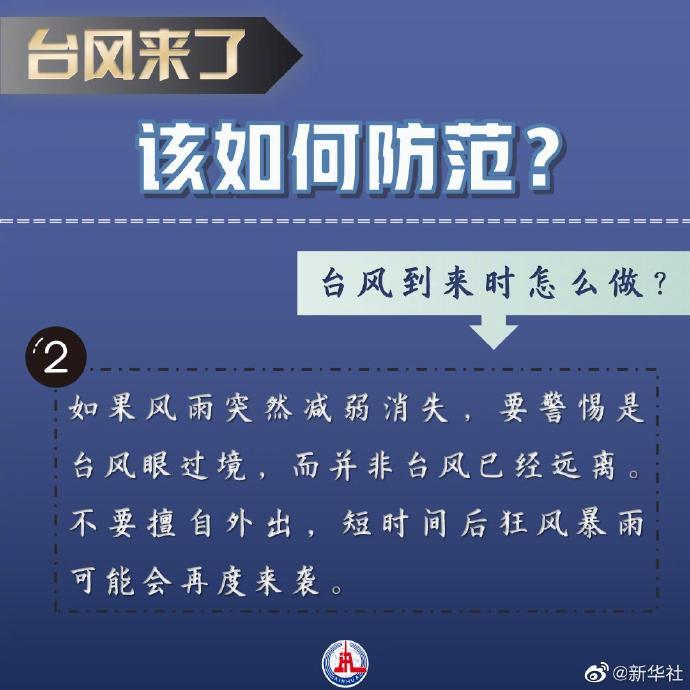 台风来了该如何防范
