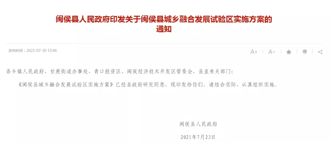 闽侯出台试验区重磅政策！