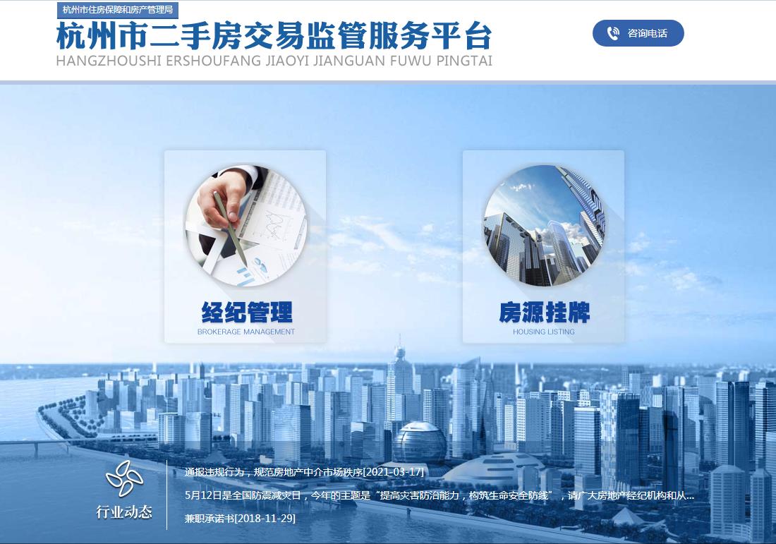 杭州打响“房东直售”第一枪
