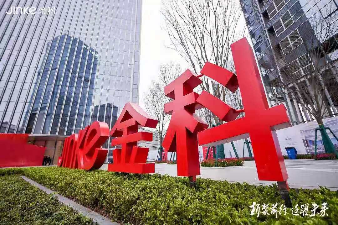 金科股份上半年持续高质量增长地产业务启航未来可期