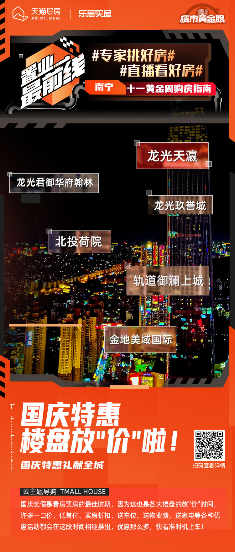国庆特惠来袭 楼盘放“价”啦_中金在线财经号
