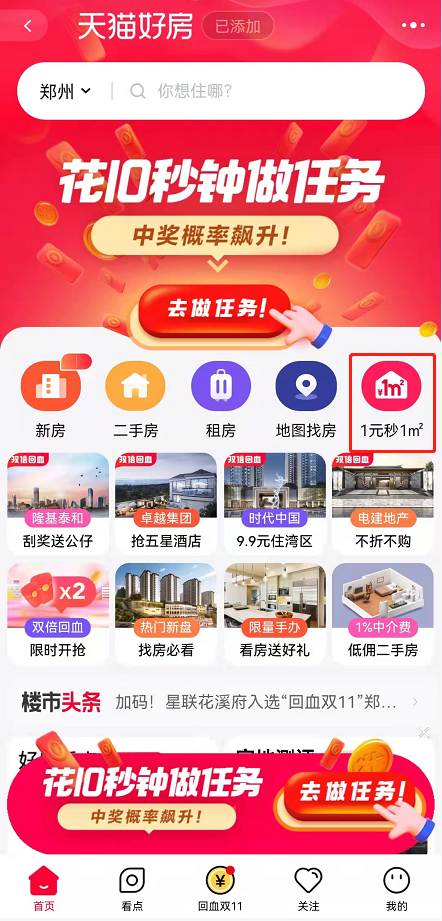 专访天猫好房1元1㎡幸运儿:成功秒杀大额补贴,喜提首套房!_中金在线财经号