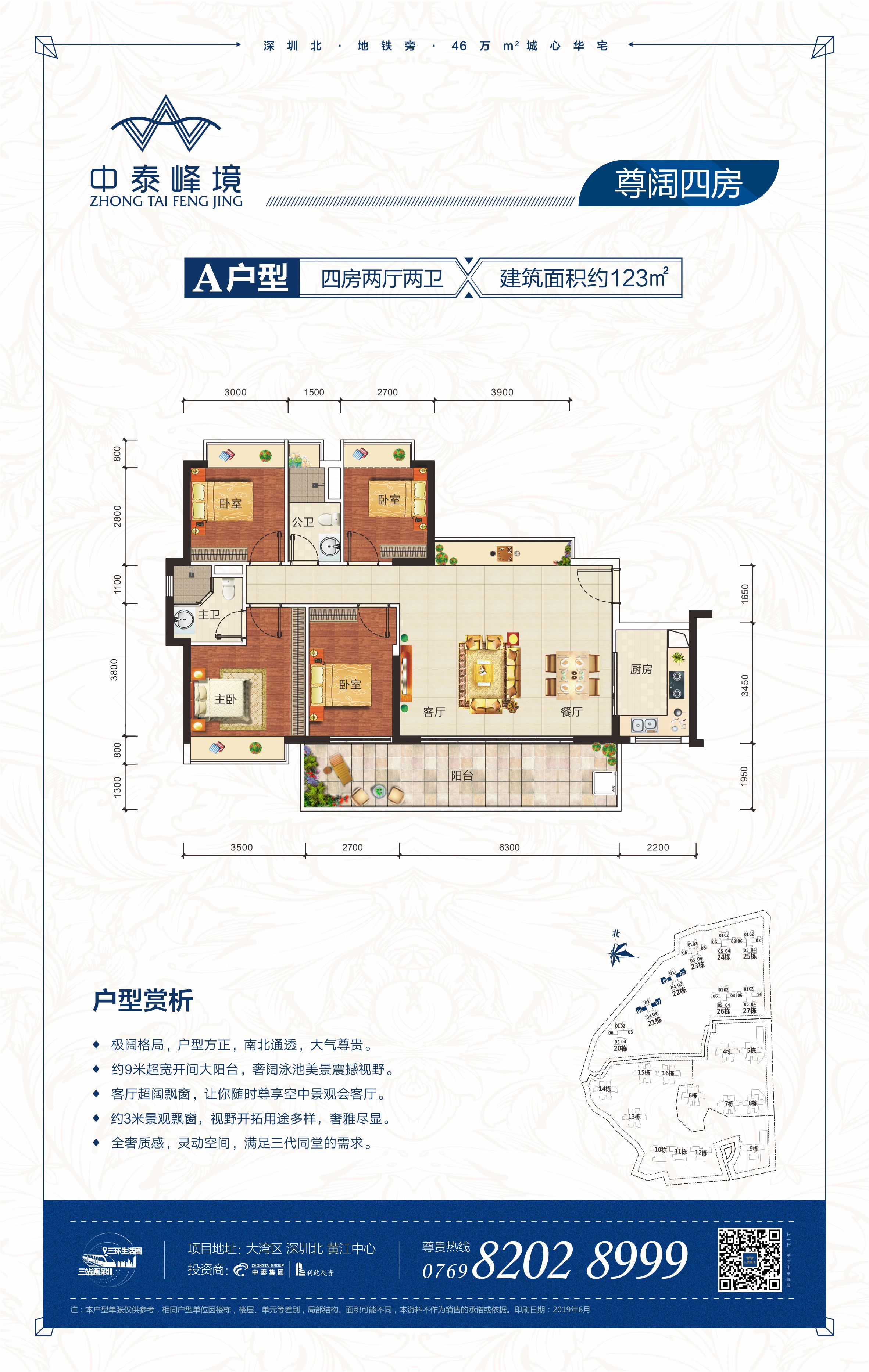 中泰峰境户型解析