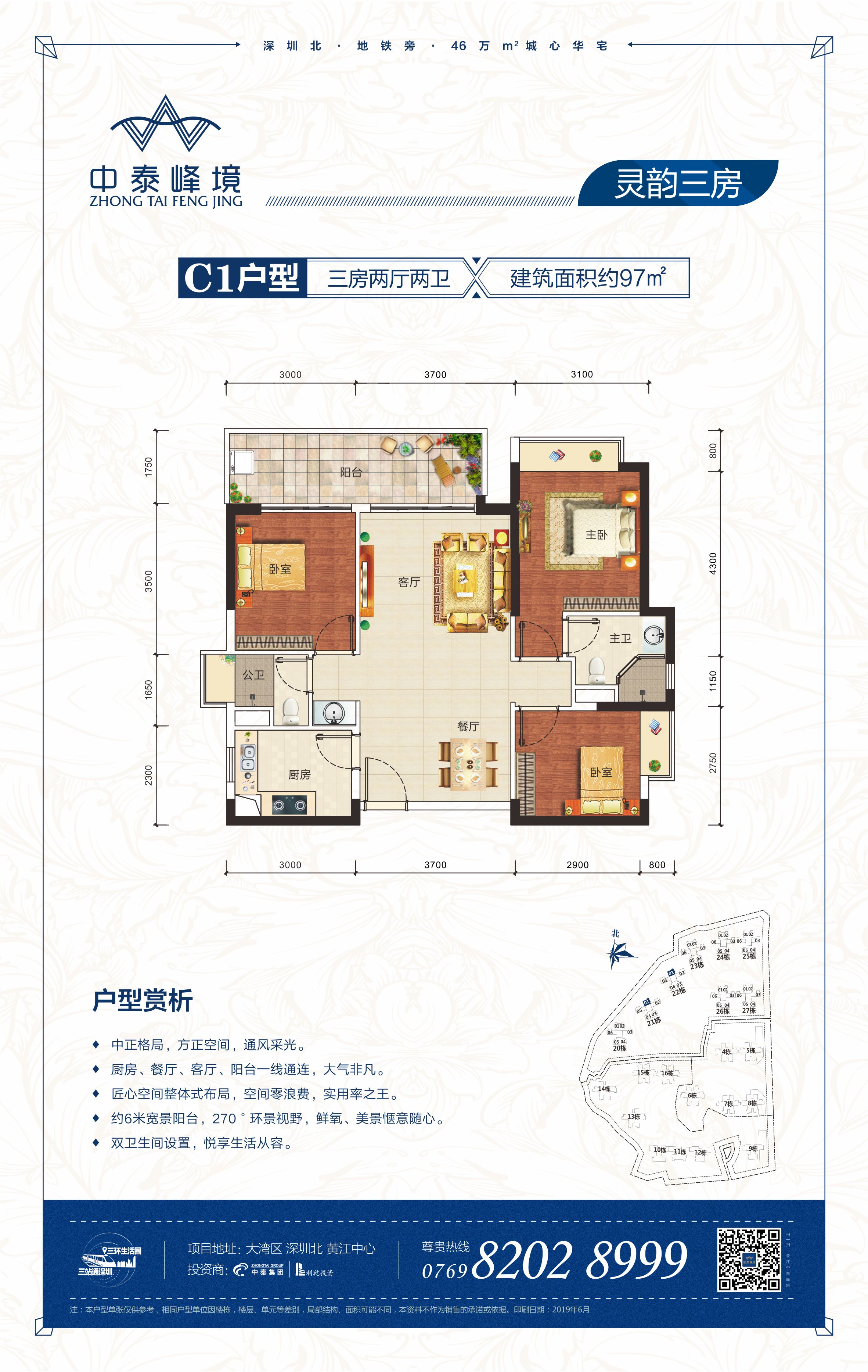 中泰峰境户型解析