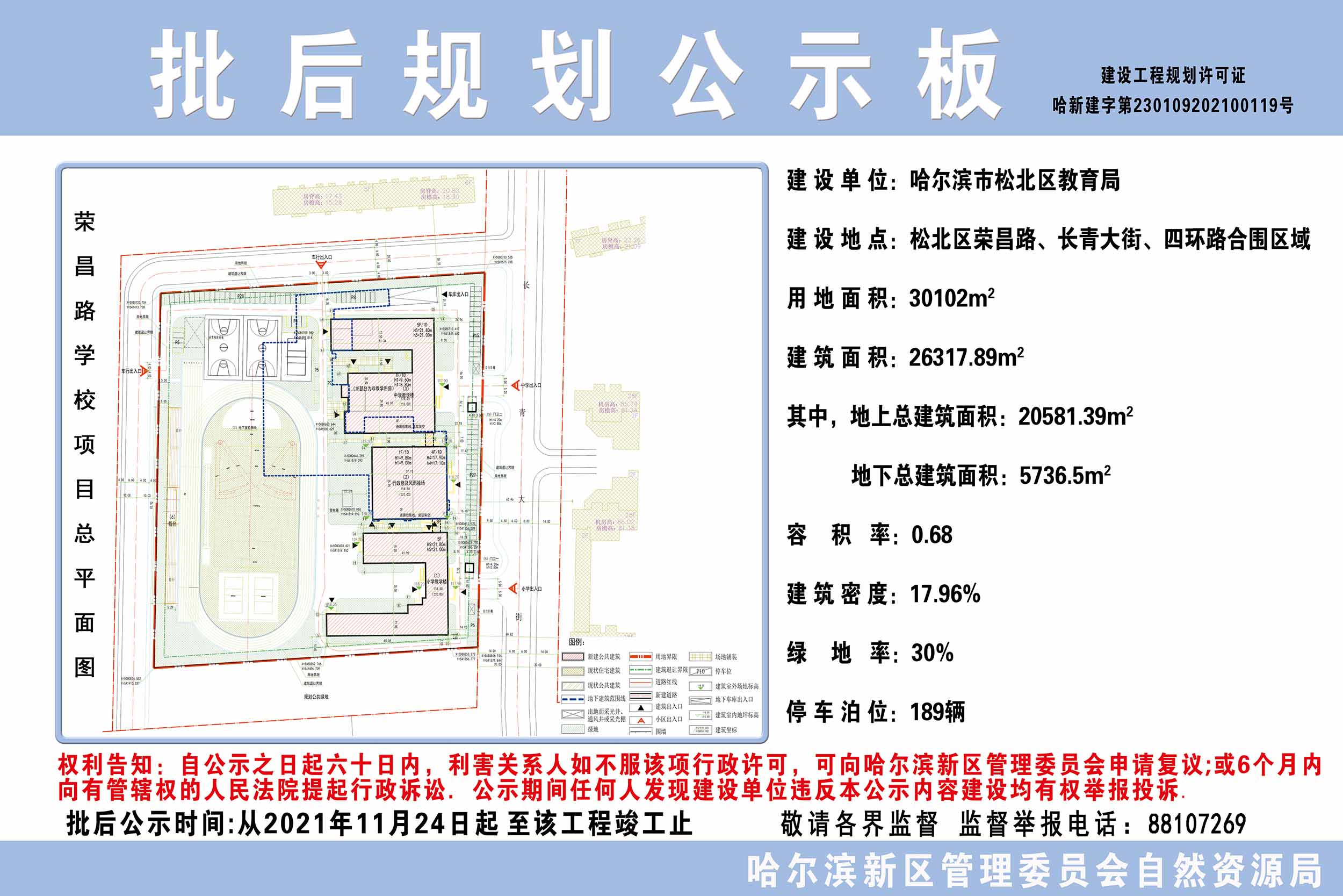 哈尔滨新区新增4所学校