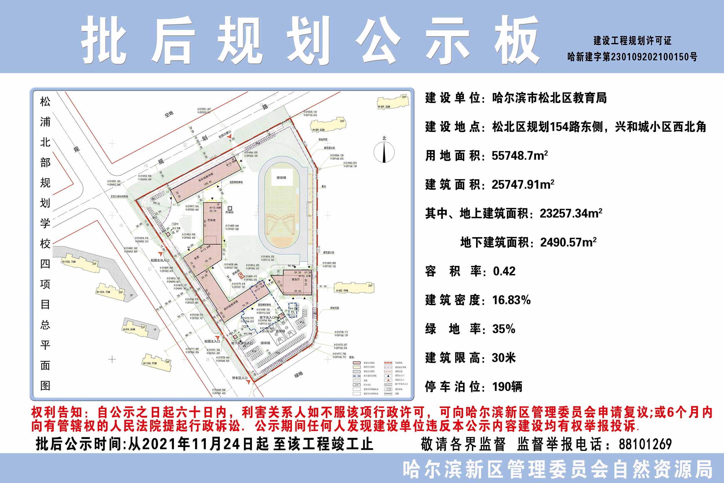 哈尔滨新区新增4所学校