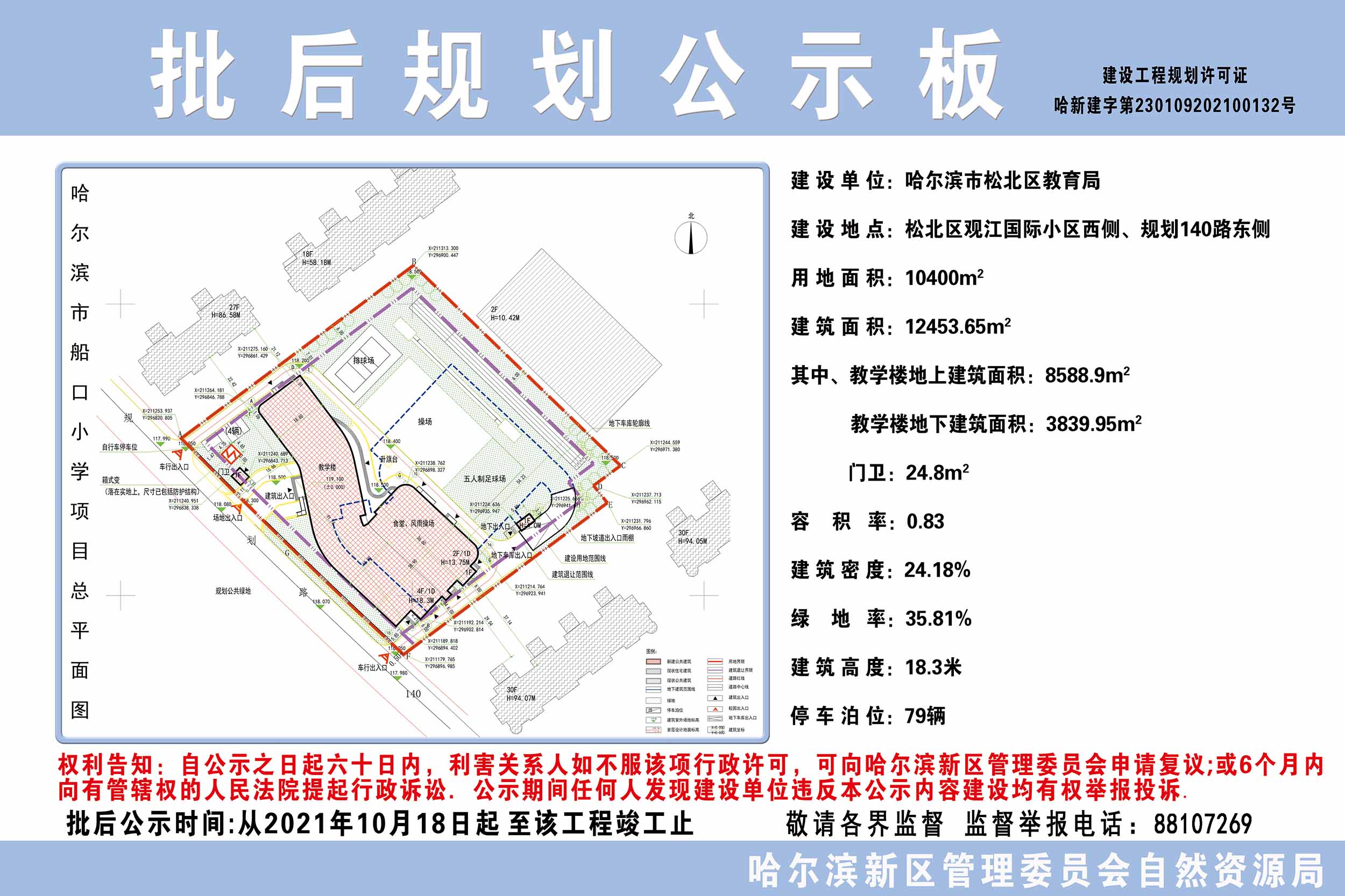 哈尔滨新区新增4所学校