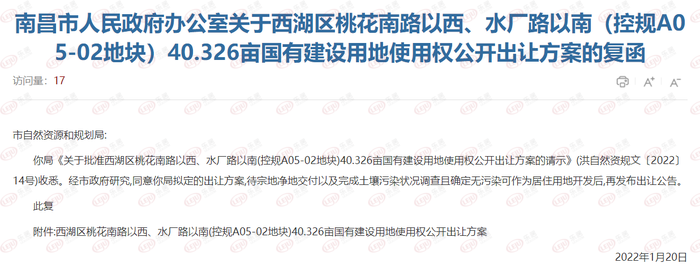 西湖区水厂路40亩地即将挂牌住宅限价14964元㎡