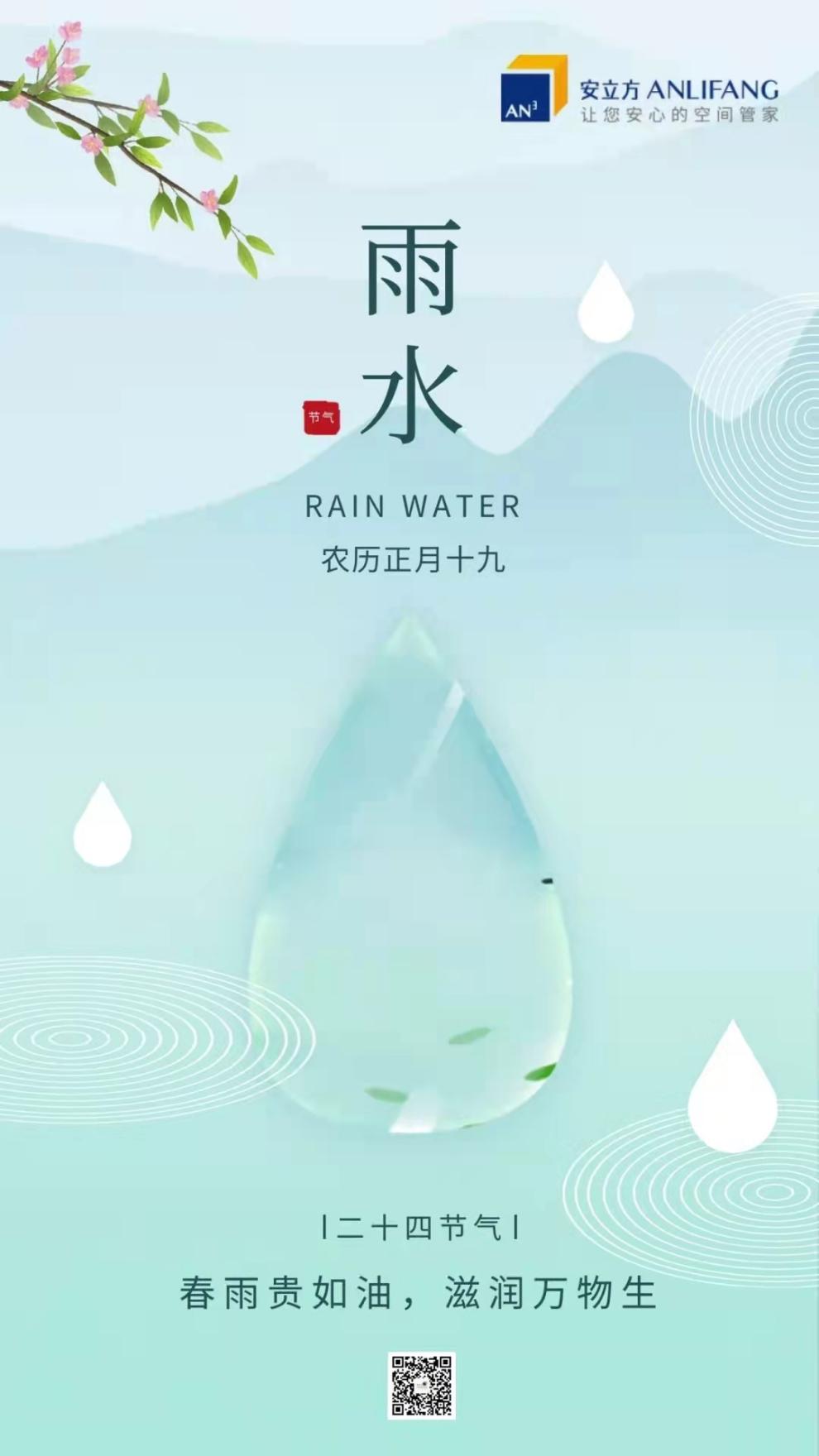 69692022年2月19日,农历正月十九,中国物企官宣海报话雨水.