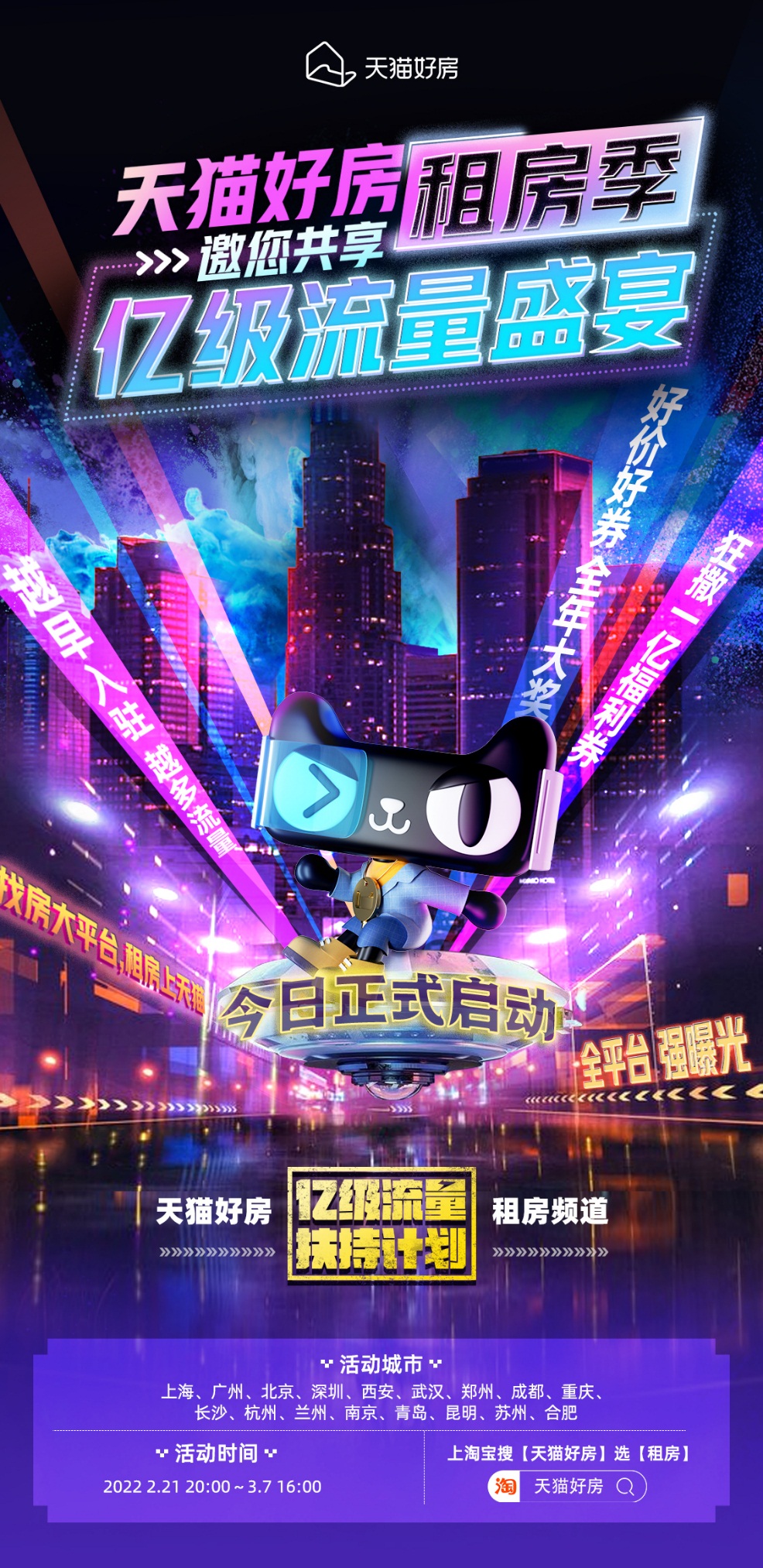 天猫好房租房频道全新上线 “亿级流量扶持计划”正式启动_中金在线财经号