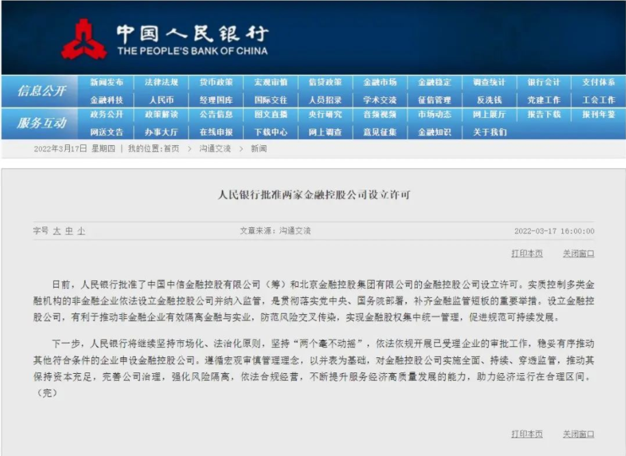 快讯：中信集团获批国内首批金