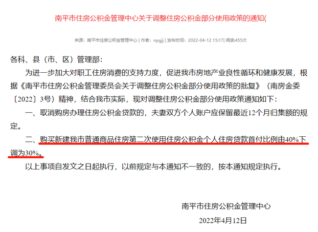 南平出台公积金购房新政