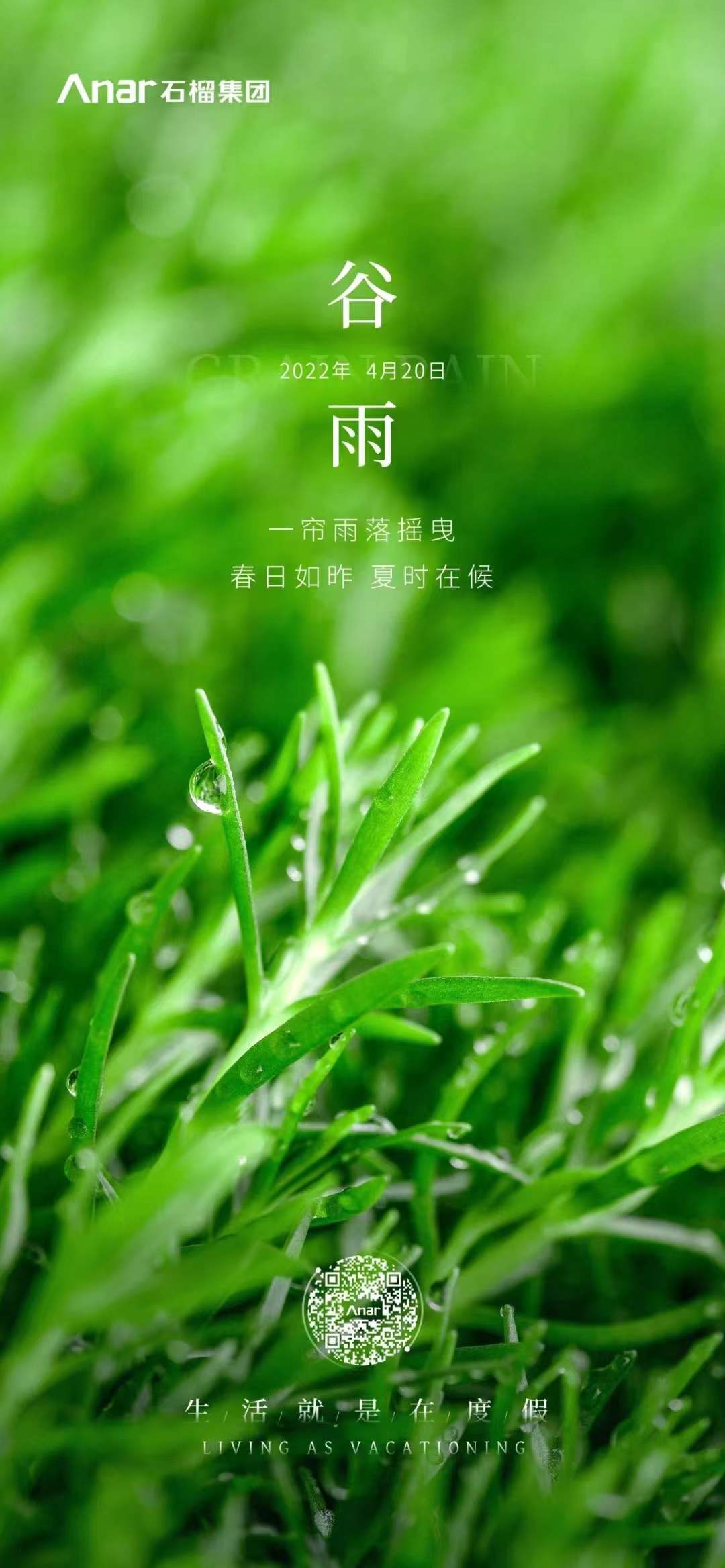 票选丨雨生百谷2022谷雨房企官宣海报大赏