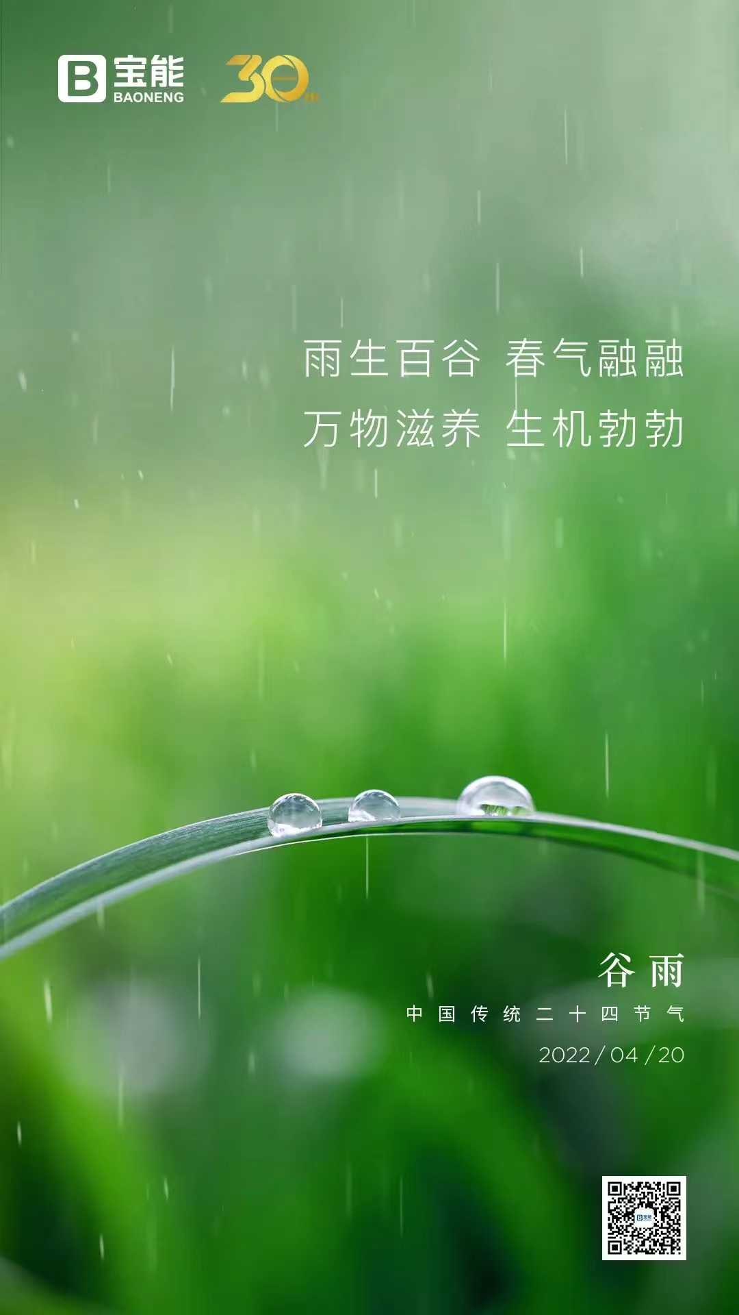 票选丨雨生百谷2022谷雨房企官宣海报大赏