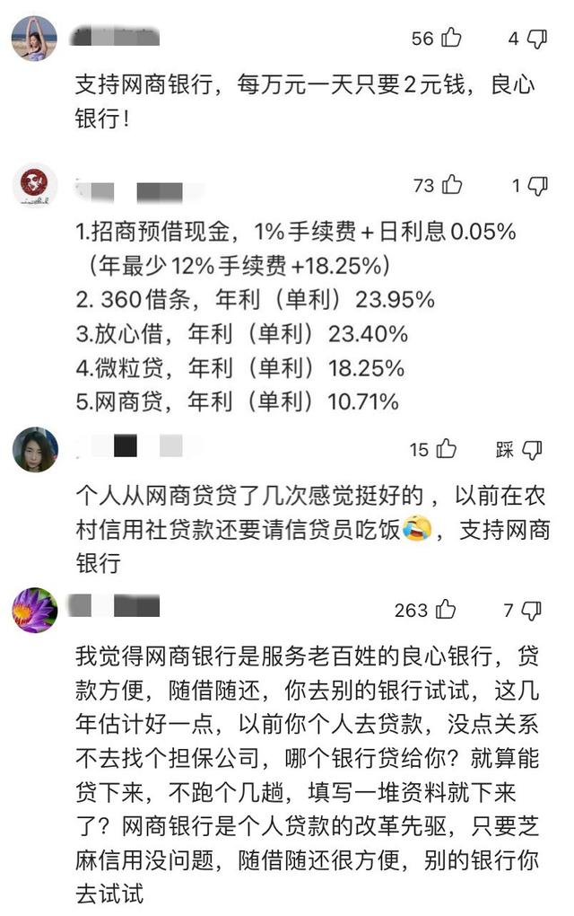 银行小微客户贷款时长在三个月左右， 超过70%的贷款利息支出不高于100元。网商银行有过一个外号，叫