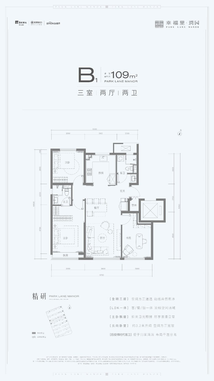 海淀改善新盘幸福里润园