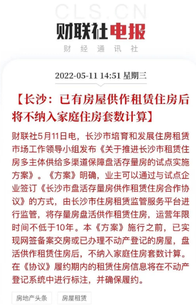 重磅！长沙出台新政房屋出租后不计入家庭住房套数！