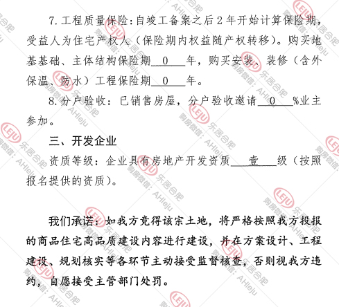 新华蜀山SS202204地块