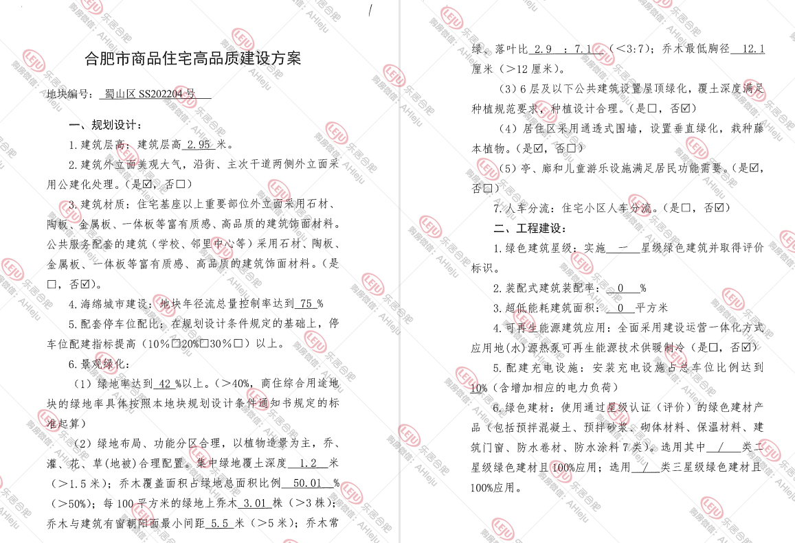 新华蜀山SS202204地块