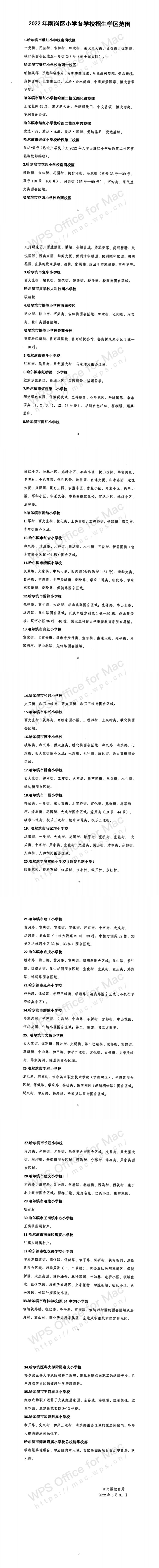 南岗区招生方案最新发布