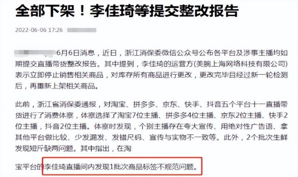 李佳琪直播间停播李佳琦出什么事了？