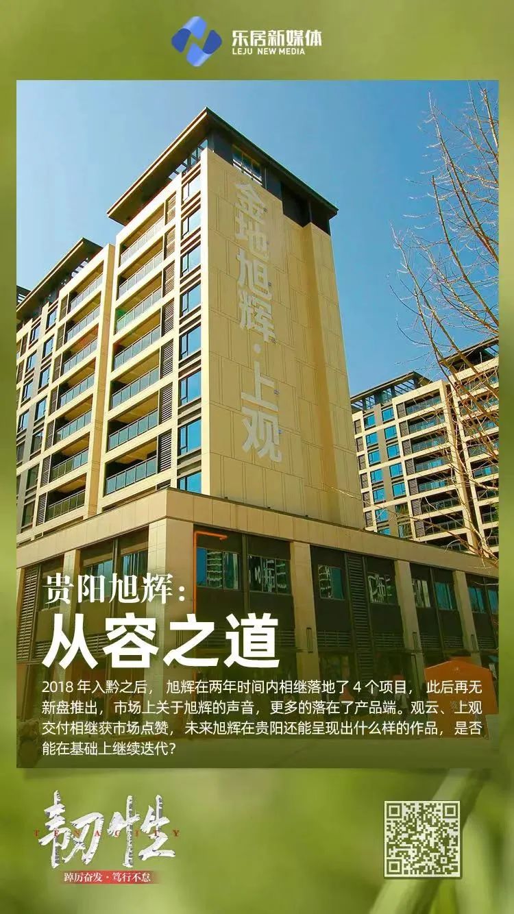 旭辉贵阳:从容之道_中金在线财经号