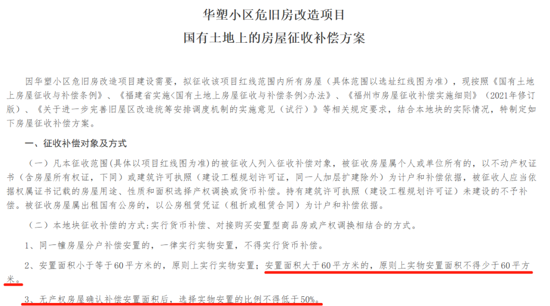 福州征迁货币补偿超六成！