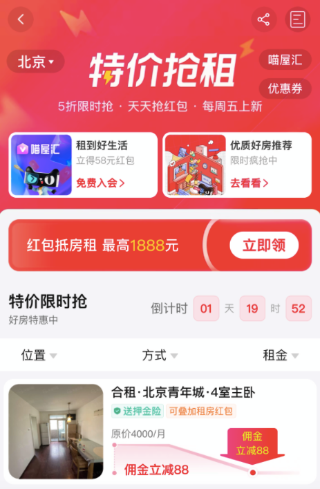天猫好房开启新租赁生意经：打造“特价抢租”模式，5场品牌活动引关注_中金在线财经号
