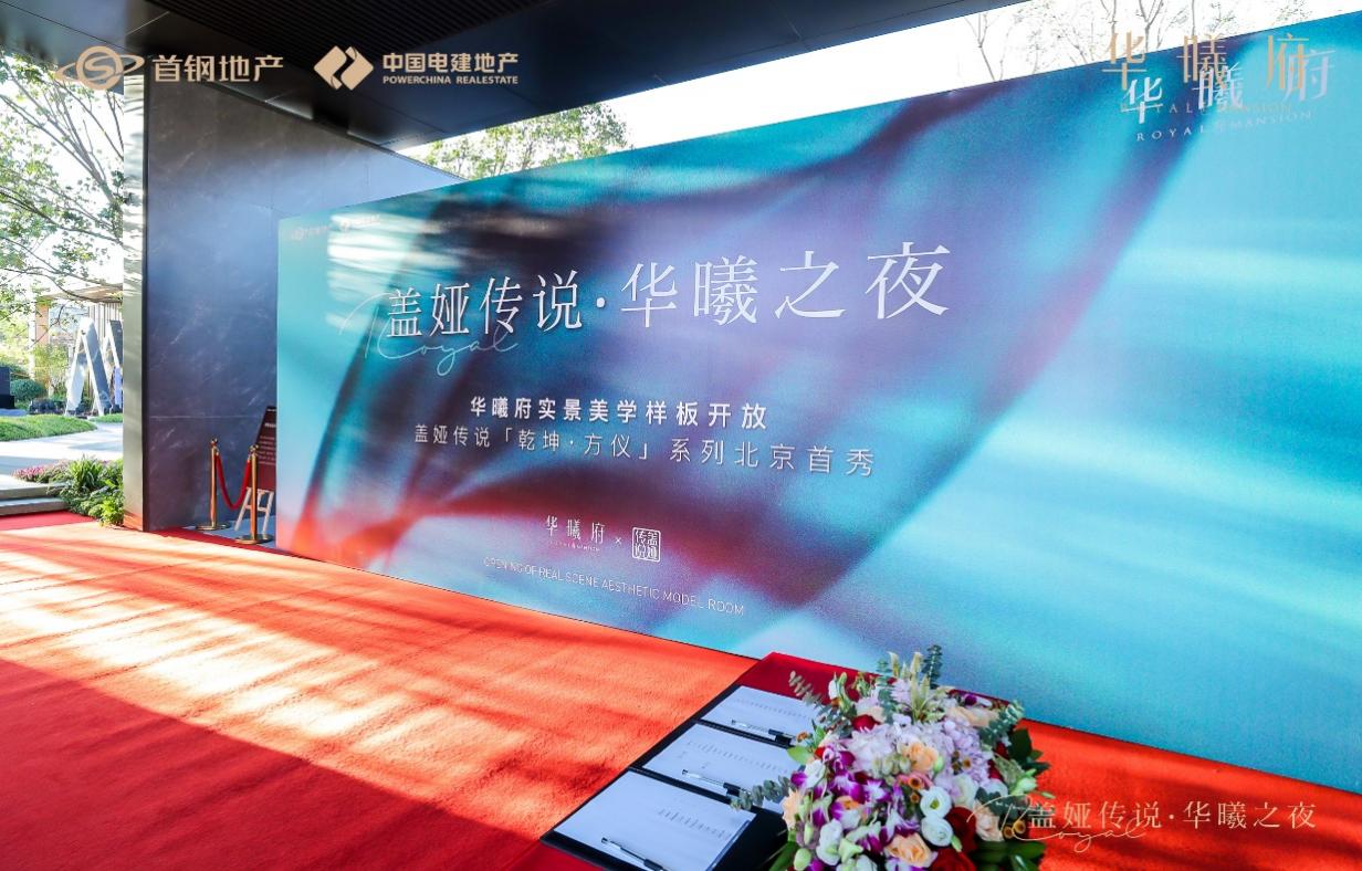 华曦府实景美学样板惊艳绽放,2022四环封面开盘在即!_中金在线财经号