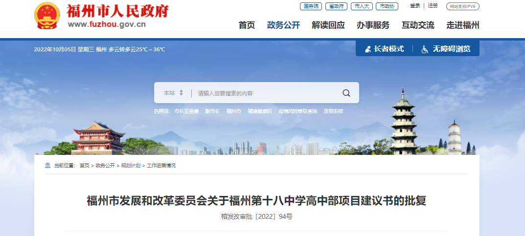 福州这所一类校将新建高中部!校址定了!_中金在线财经号
