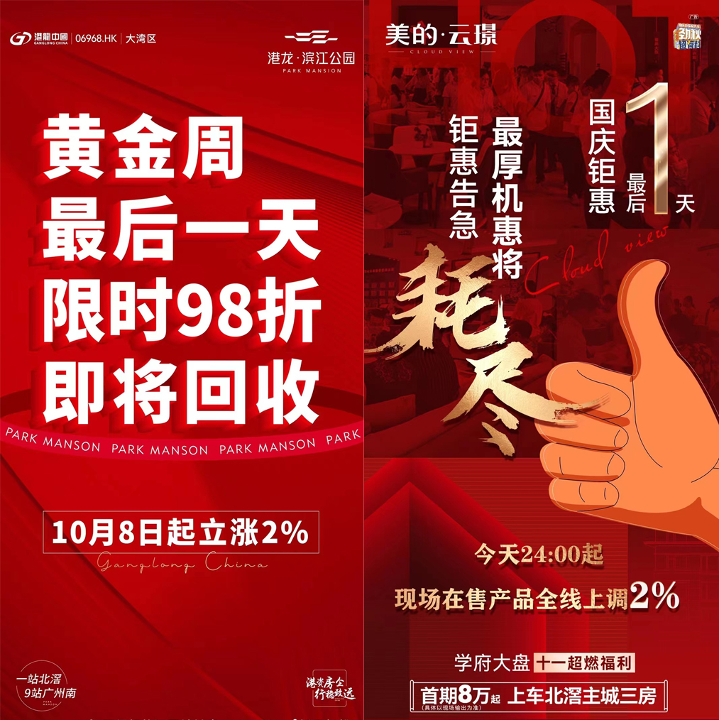 近六年新低!佛山国庆7天卖新房702套!近80盘限时促销让利_中金在线财经号