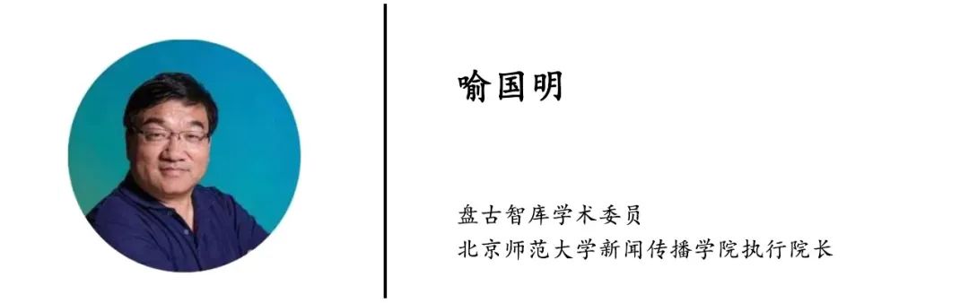 观点喻国明以人为本标尺下的人机协同