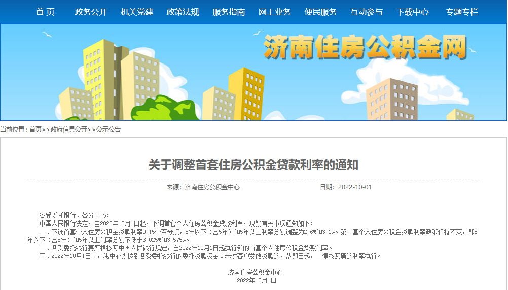买房人看过来!首套个人住房公积金贷款利率下调,这些疑问有答案_中金在线财经号