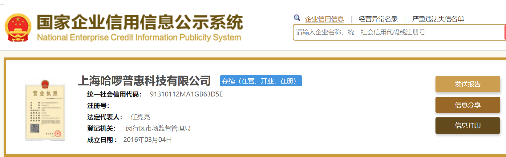 哈啰出行主体公司均正网络科技