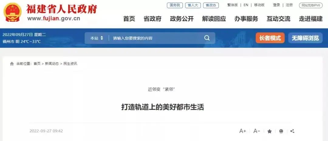 再建6条线路，福州最新地铁规划公布_中金在线财经号