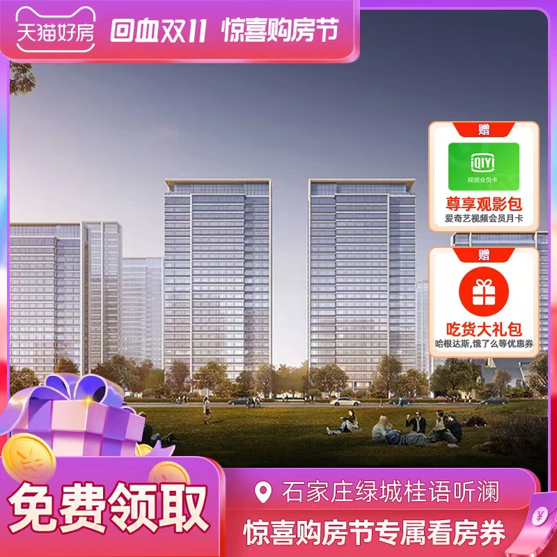 优惠“叠叠”不休!双11购房惊喜加倍 房款立减红包礼金专属折扣等你来拿_中金在线财经号