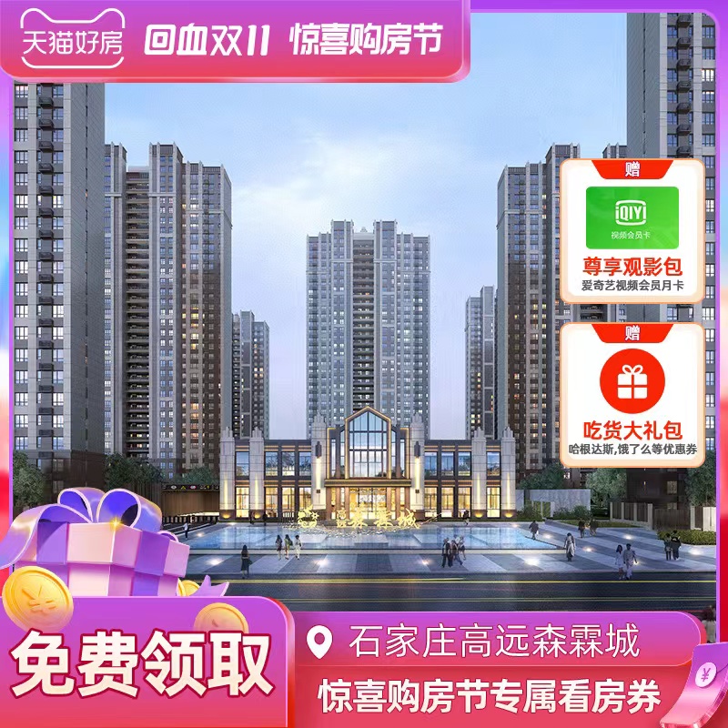 优惠“叠叠”不休!双11购房惊喜加倍 房款立减红包礼金专属折扣等你来拿_中金在线财经号
