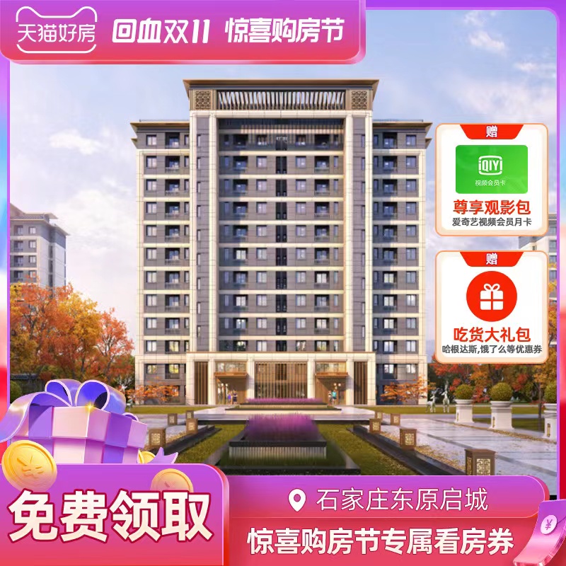 优惠“叠叠”不休!双11购房惊喜加倍 房款立减红包礼金专属折扣等你来拿_中金在线财经号