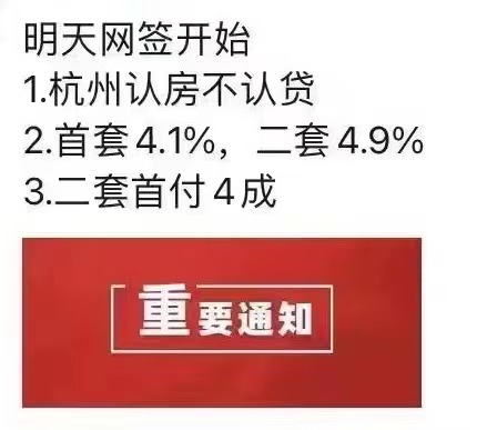 杭州新政:认房不认贷、二套首付4成…多家银行已执行!一图读懂杭州购房政策_中金在线财经号
