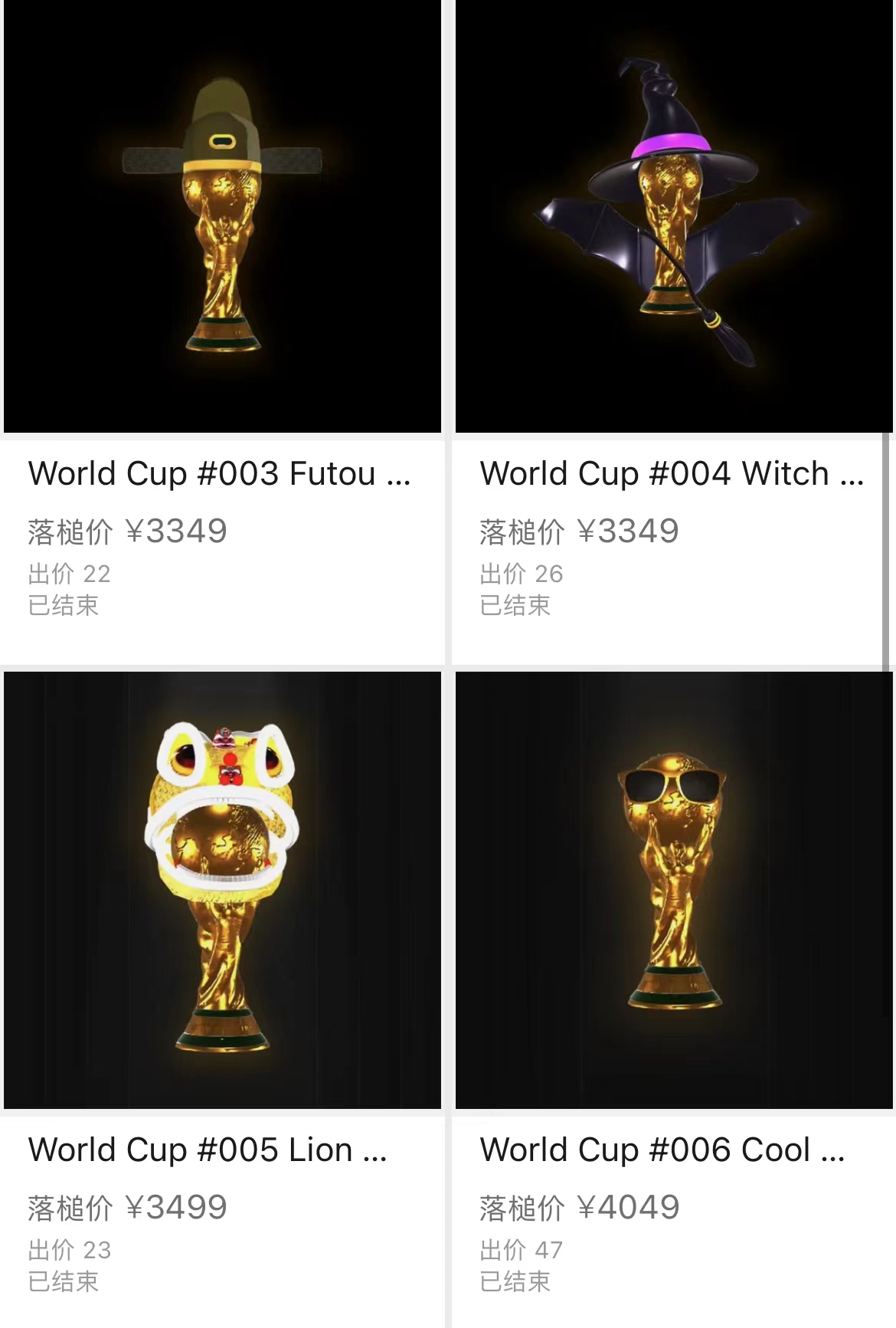 121万成交终于有人在中国拿下世界杯冠军奖杯只可惜不是国足