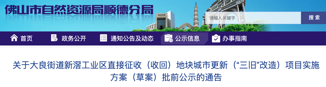 涉宅地275万㎡！最快2023年出让！大良新滘工业区旧改方案出炉