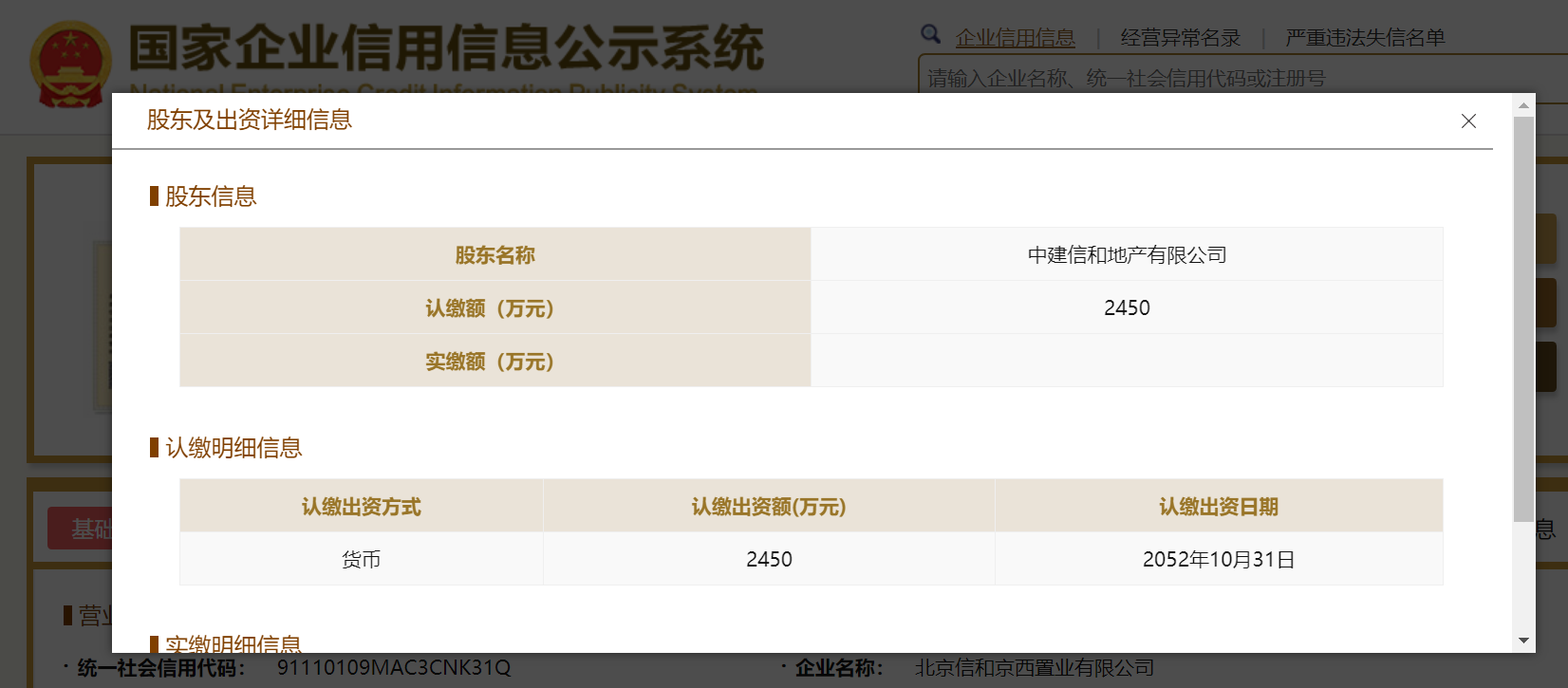 中建信和地产于北京参股成立置业公司,注册资本为5000万元_中金在线财经号