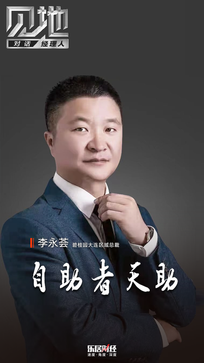 碧桂园李永荟：自助者天助