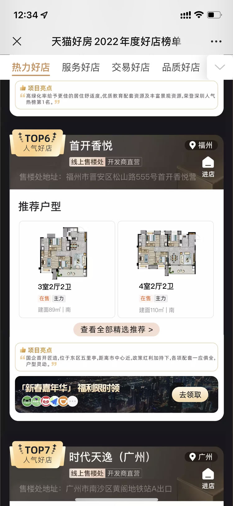 年终权威置业参考!天猫好房年度榜单今日发布!福州3项目上榜_中金在线财经号
