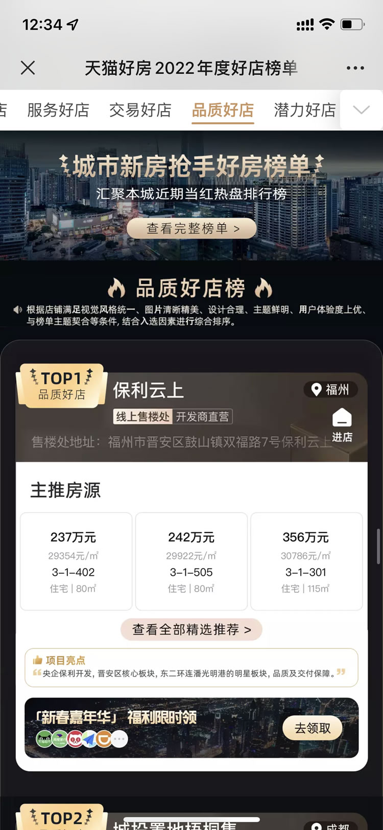 年终权威置业参考！天猫好房年度榜单今日发布！福州3项目上榜_中金在线财经号