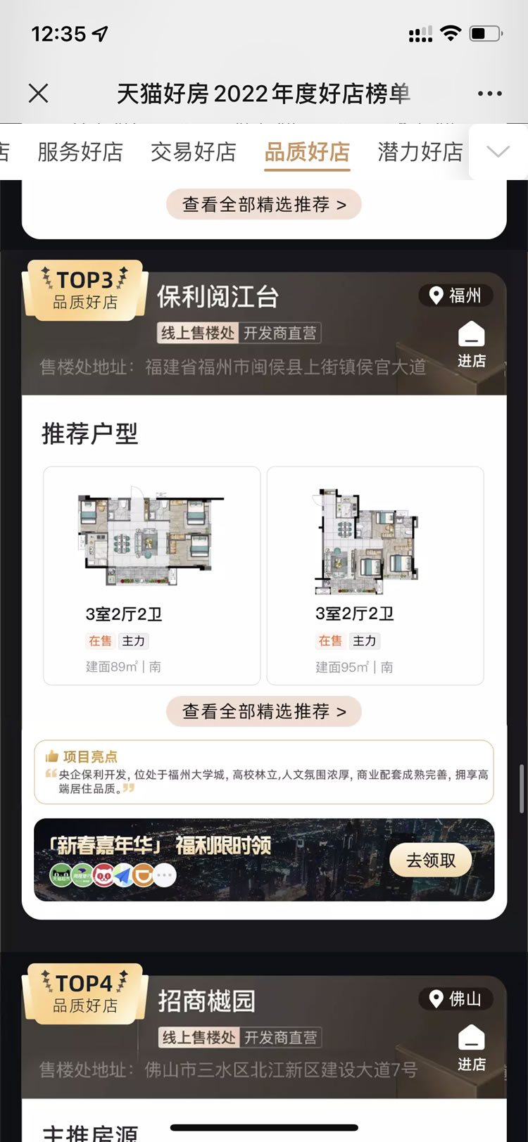 年终权威置业参考!天猫好房年度榜单今日发布!福州3项目上榜_中金在线财经号