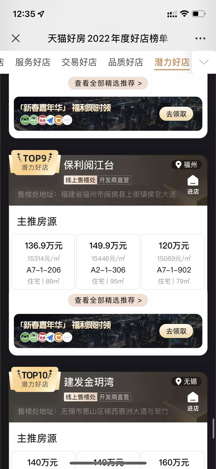 年终权威置业参考！天猫好房年度榜单今日发布！福州3项目上榜_中金在线财经号